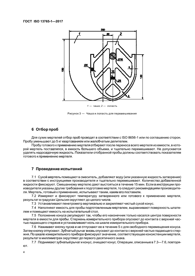 ГОСТ ISO 13765-1-2017