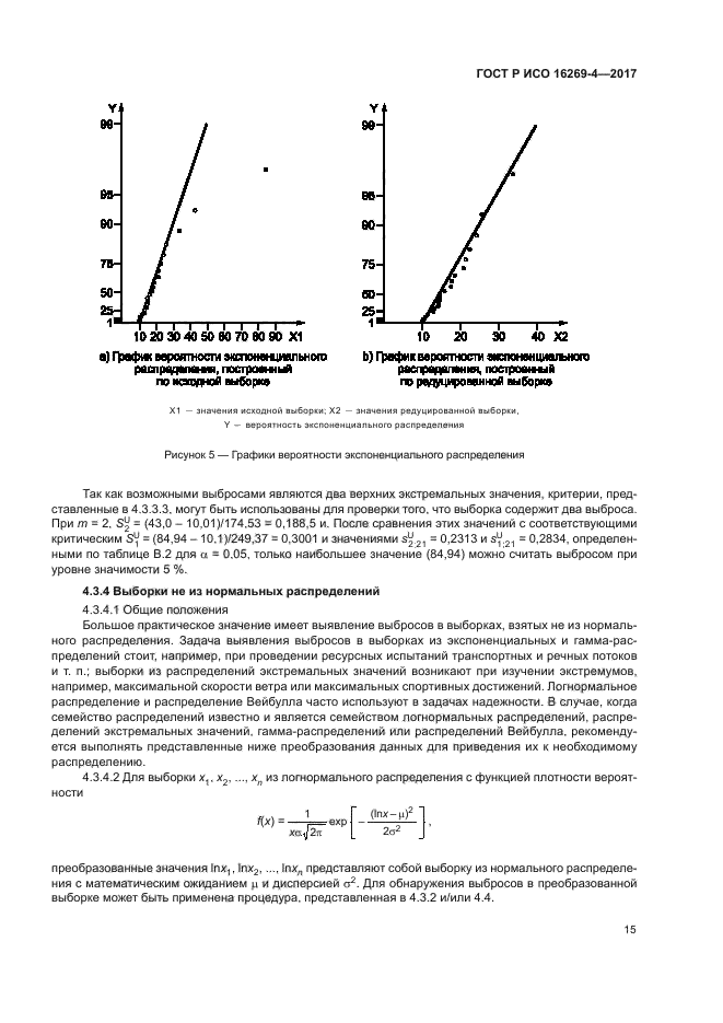 ГОСТ Р ИСО 16269-4-2017
