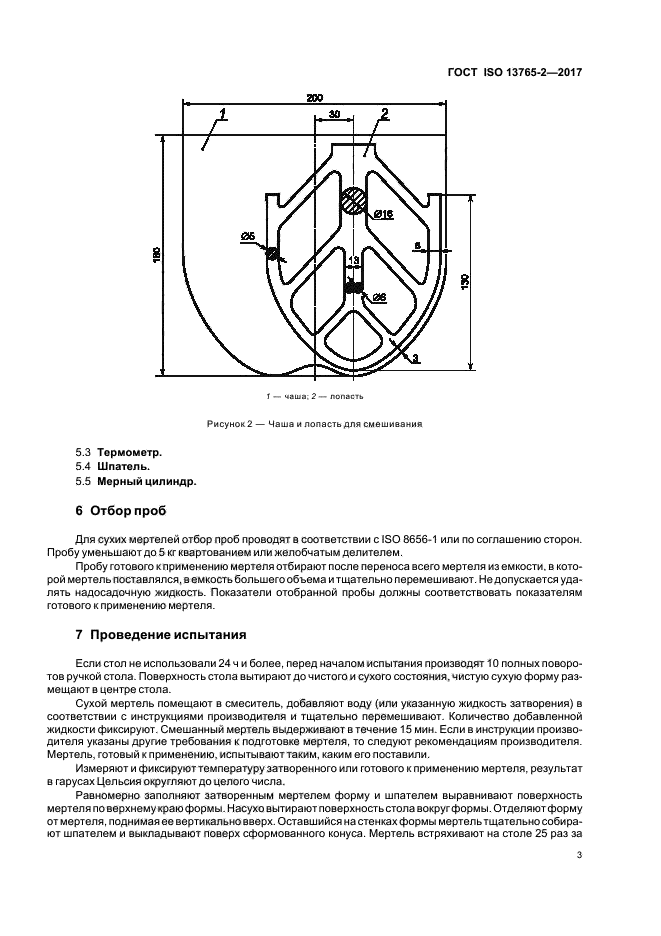 ГОСТ ISO 13765-2-2017