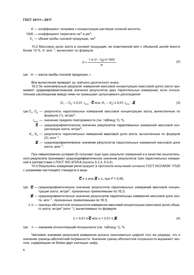 ГОСТ 34111-2017