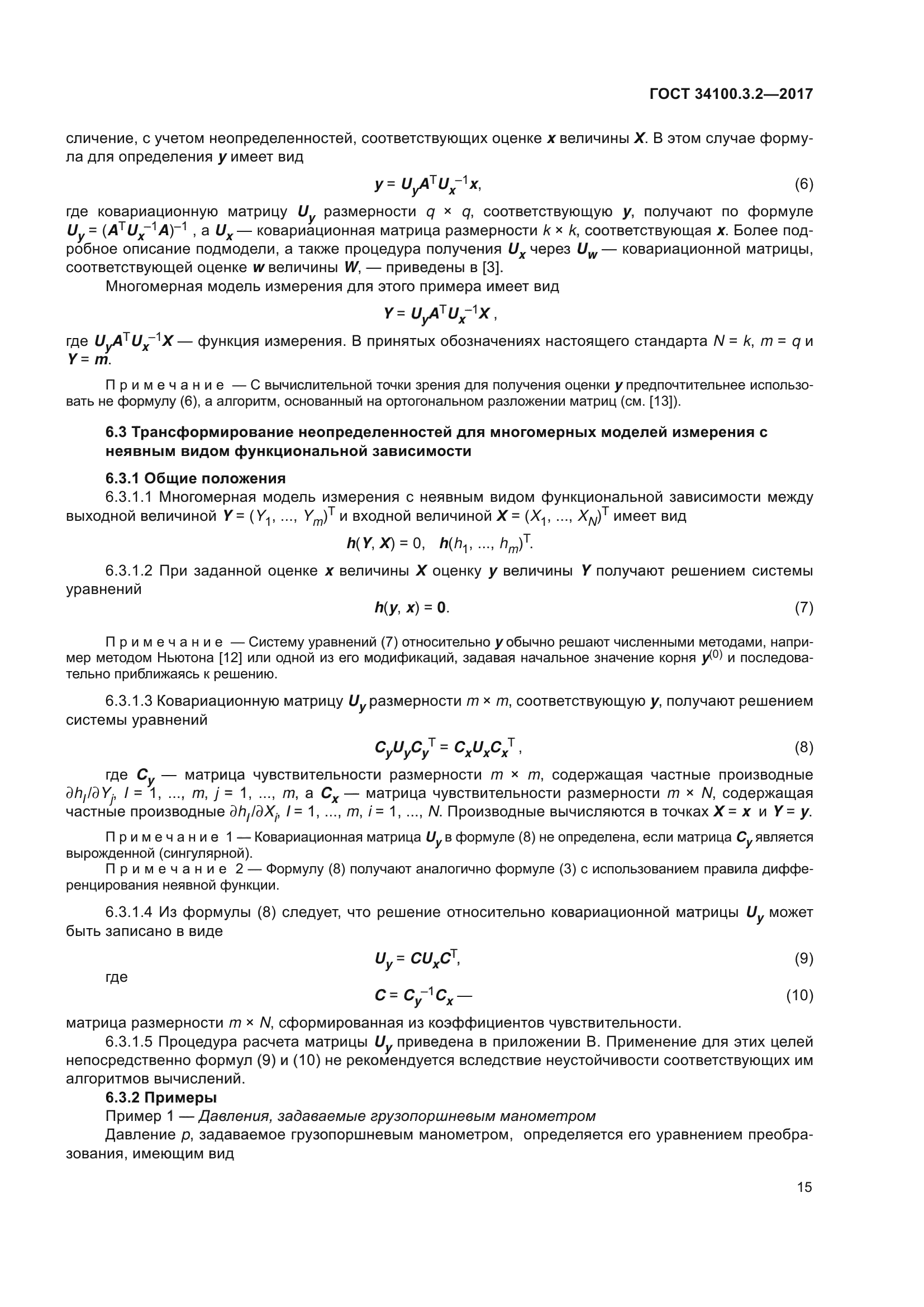 ГОСТ 34100.3.2-2017