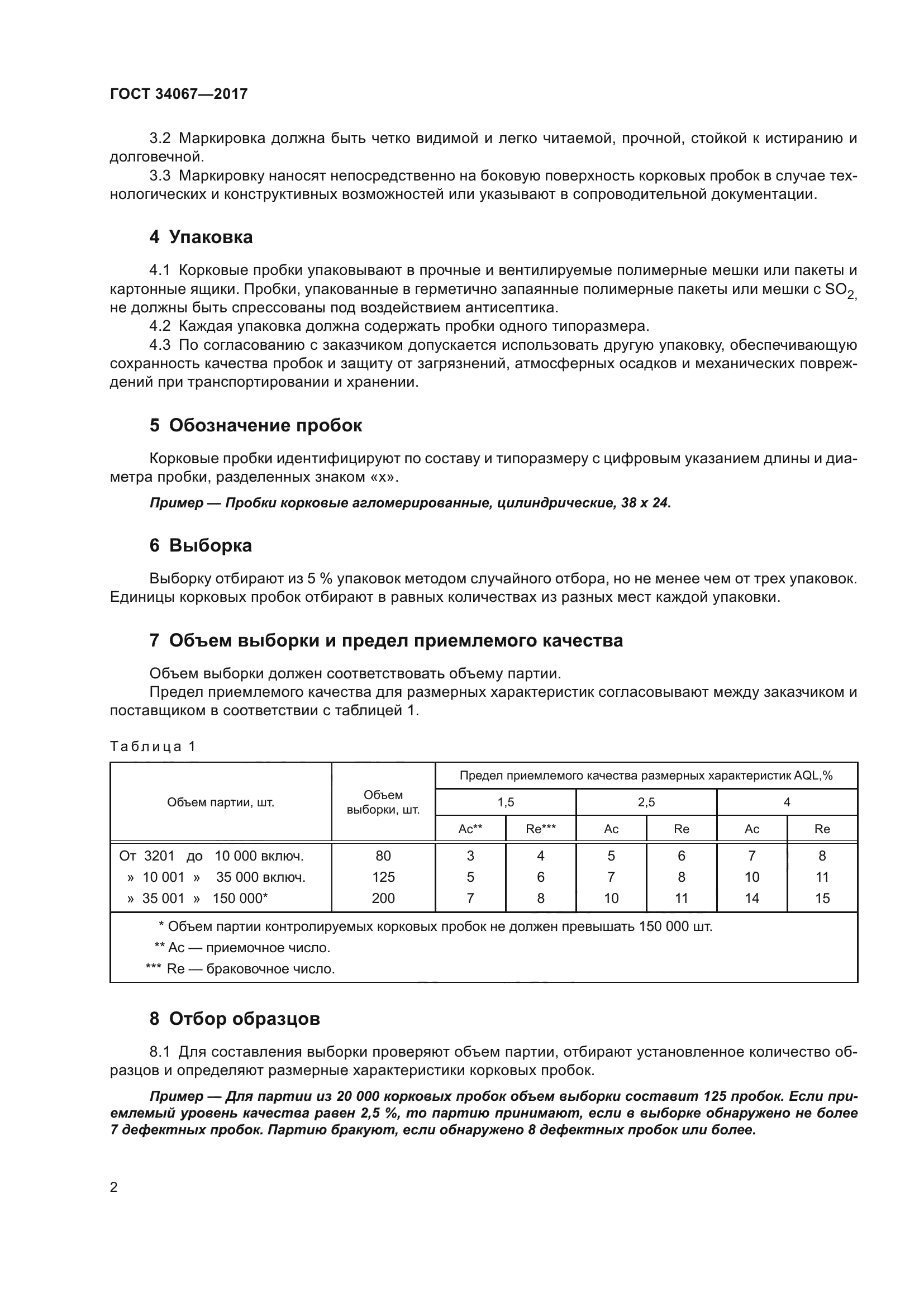 ГОСТ 34067-2017