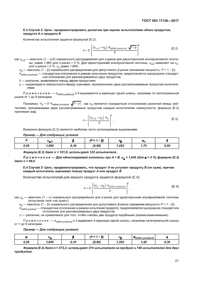 ГОСТ ISO 11136-2017