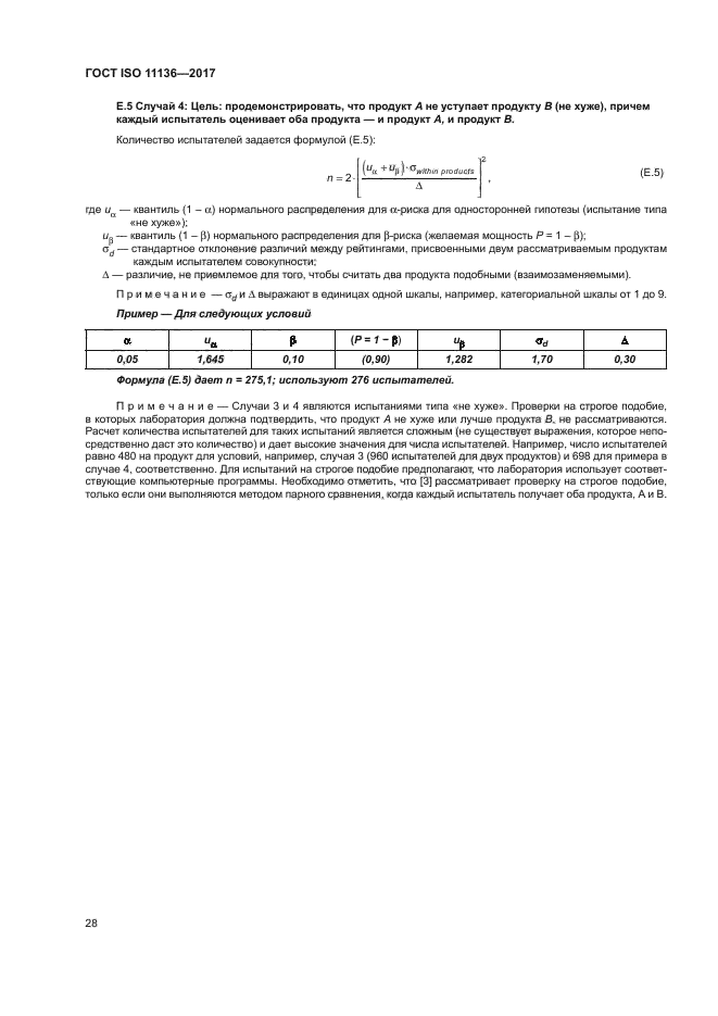 ГОСТ ISO 11136-2017