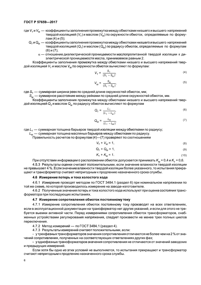 ГОСТ Р 57659-2017