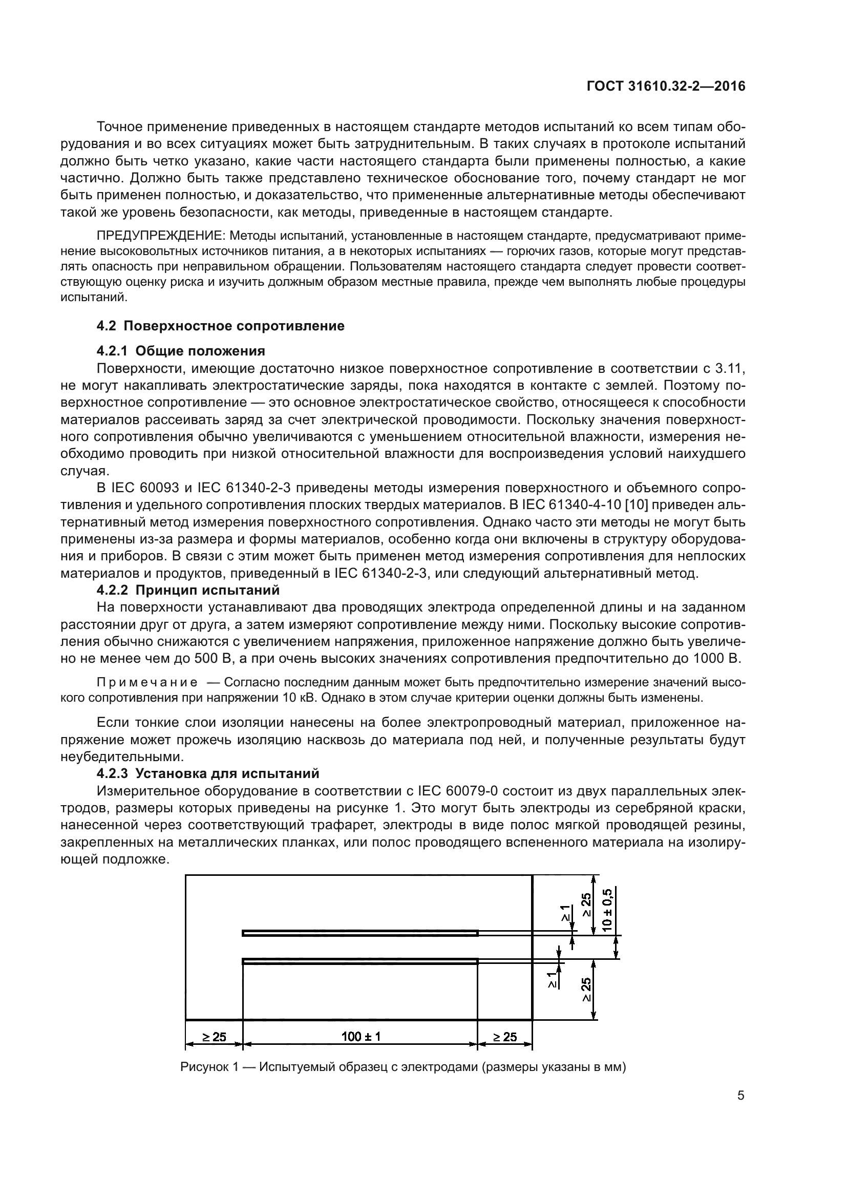 ГОСТ 31610.32-2-2016