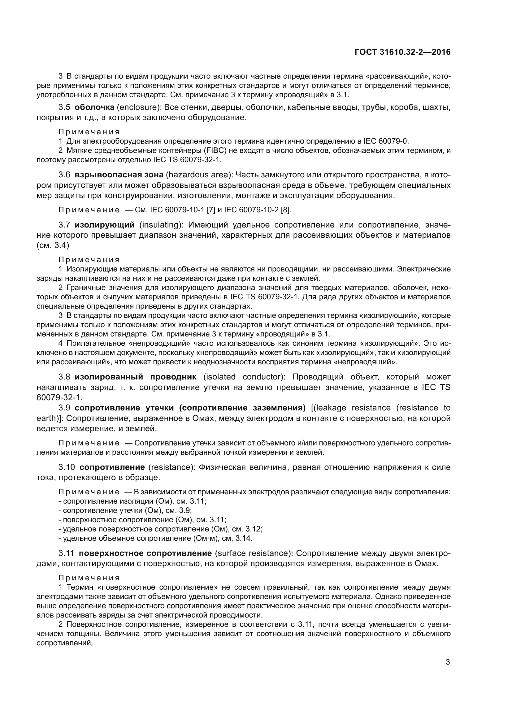 ГОСТ 31610.32-2-2016