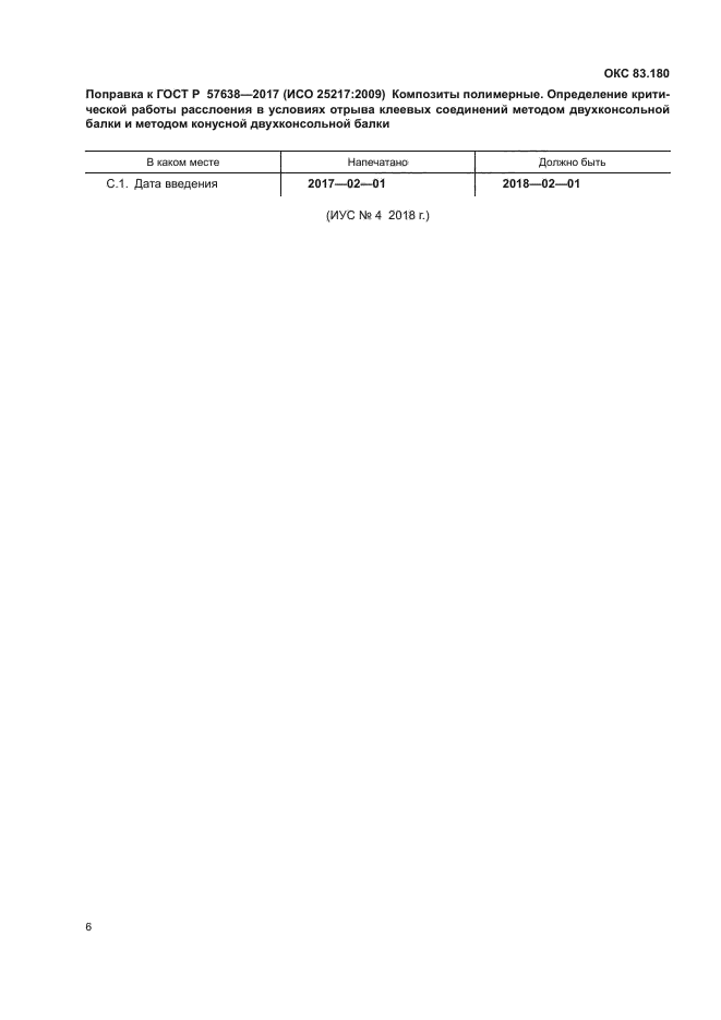 ГОСТ Р 57638-2017