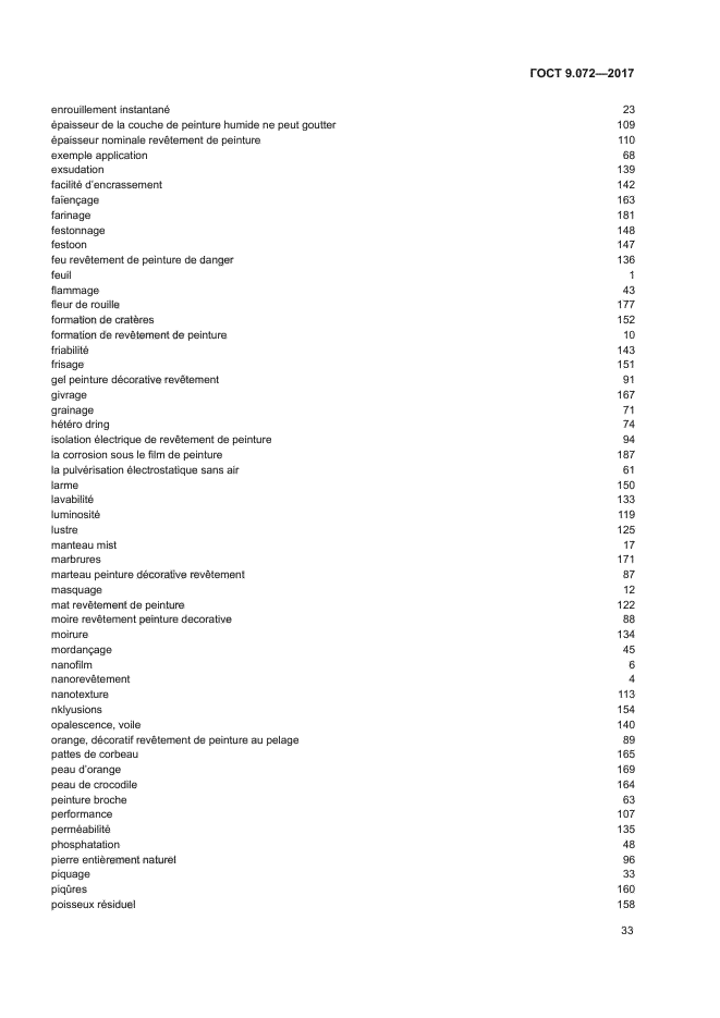 ГОСТ 9.072-2017