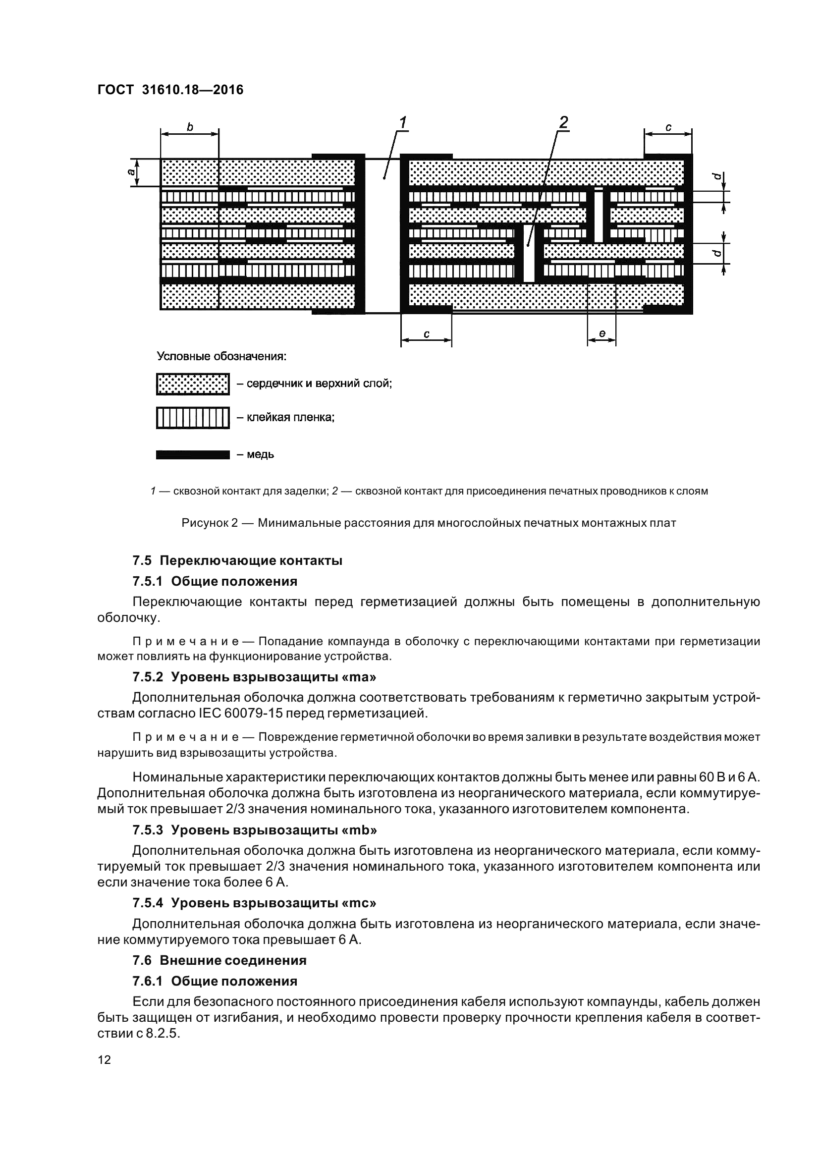 ГОСТ 31610.18-2016