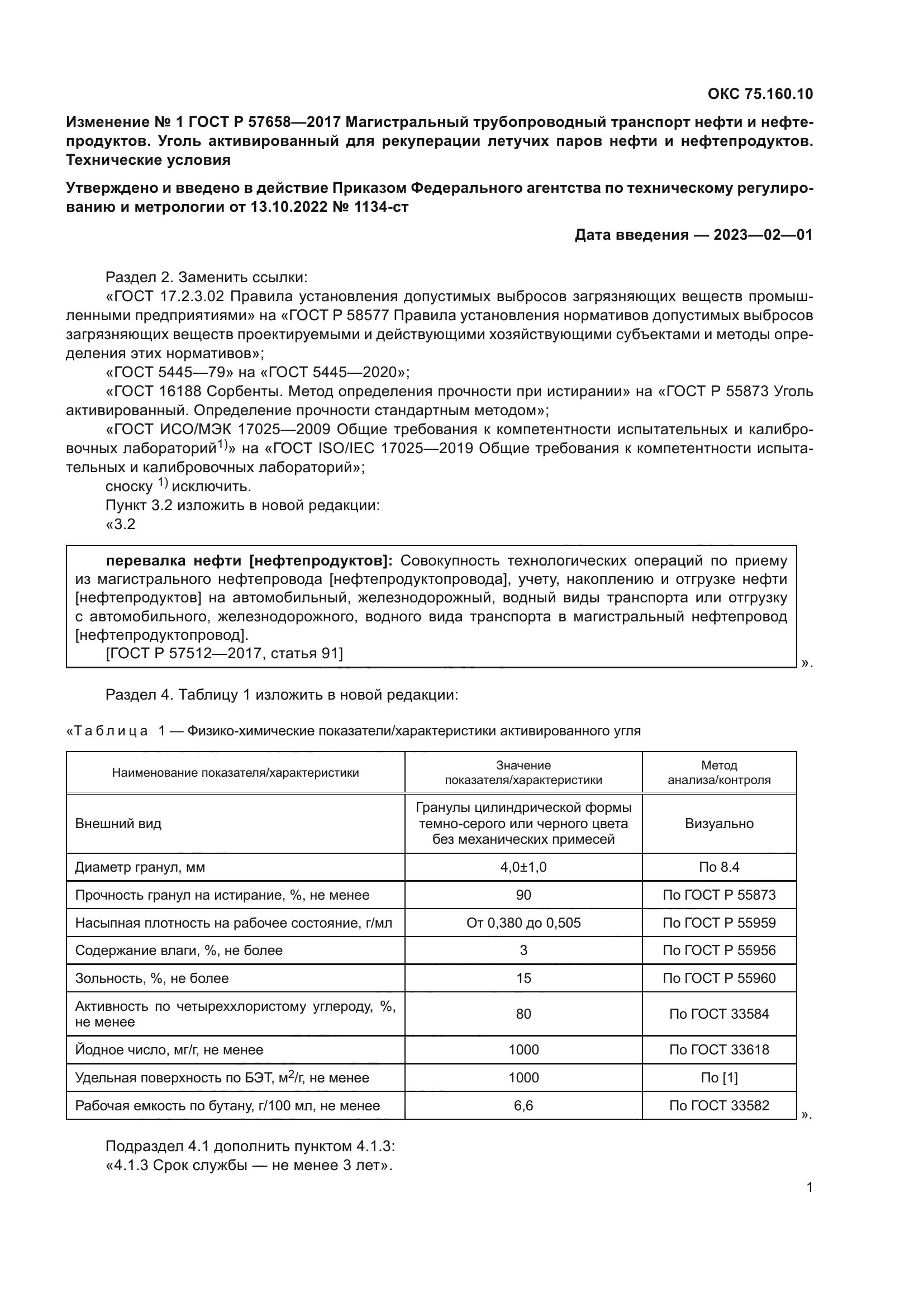 ГОСТ Р 57658-2017