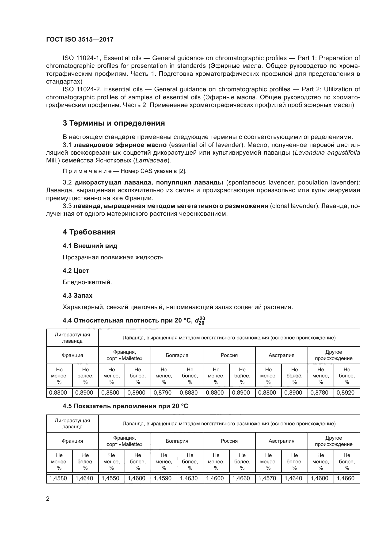 ГОСТ ISO 3515-2017