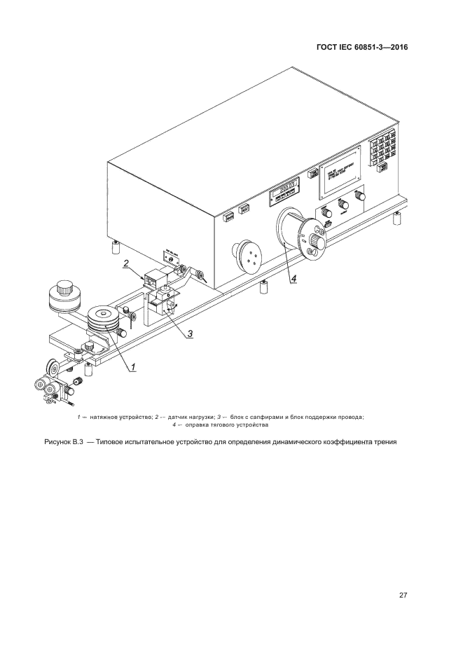 ГОСТ IEC 60851-3-2016