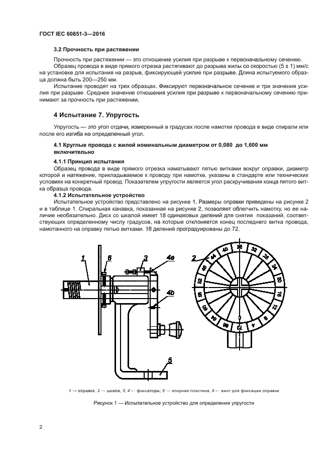 ГОСТ IEC 60851-3-2016