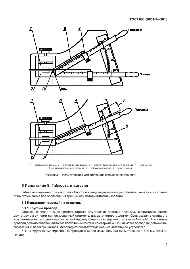 ГОСТ IEC 60851-3-2016