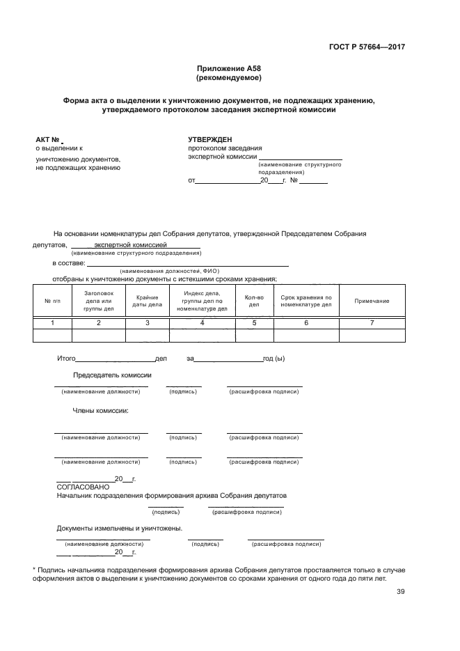 ГОСТ Р 57664-2017