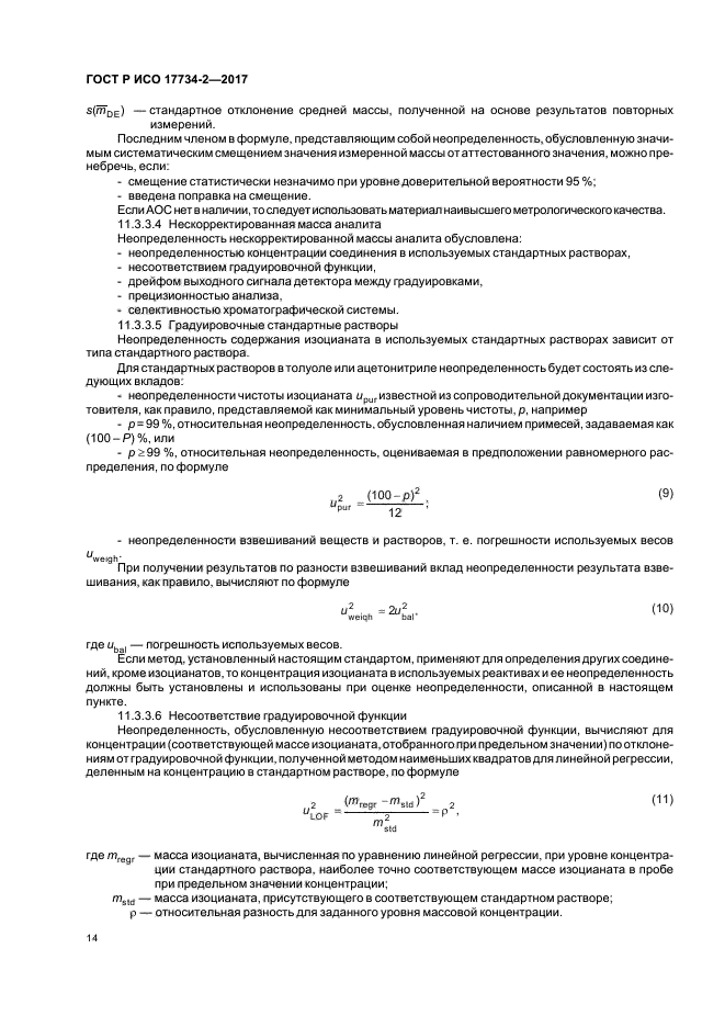 ГОСТ Р ИСО 17734-2-2017