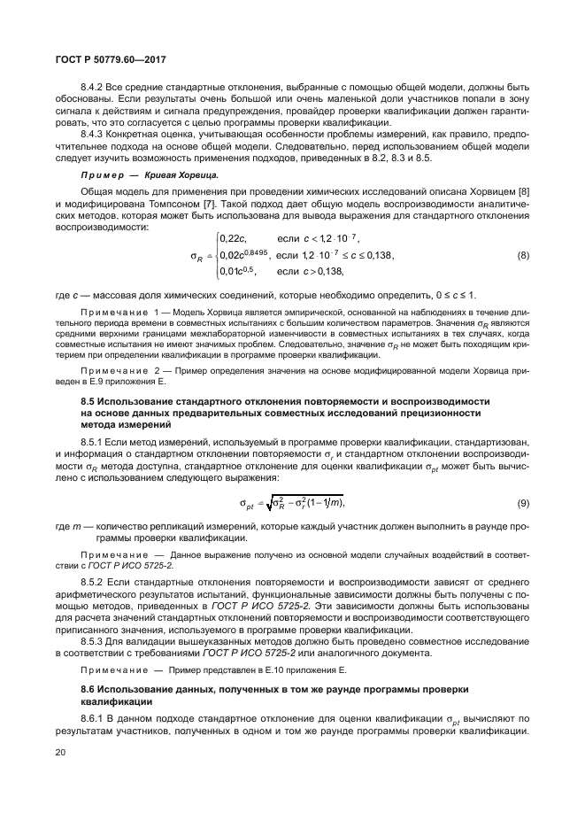 ГОСТ Р 50779.60-2017