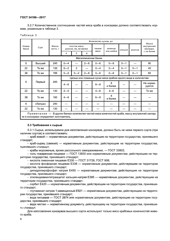 ГОСТ 34186-2017