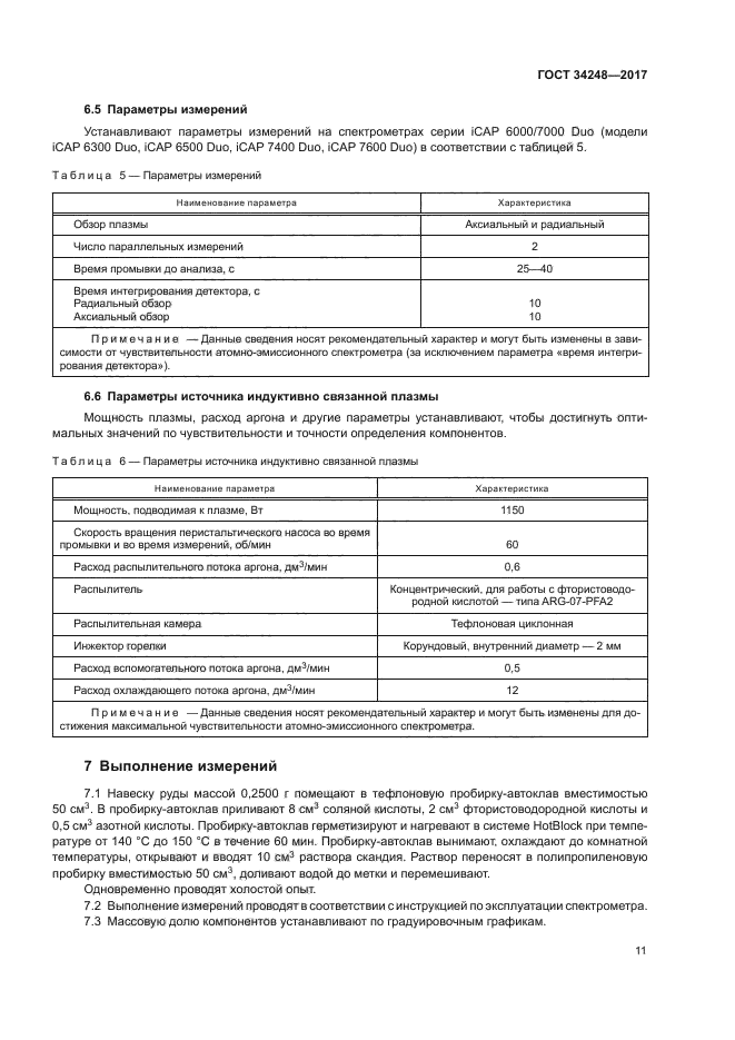 ГОСТ 34248-2017