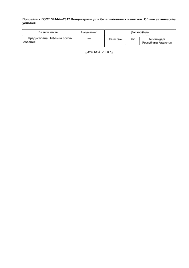 ГОСТ 34144-2017