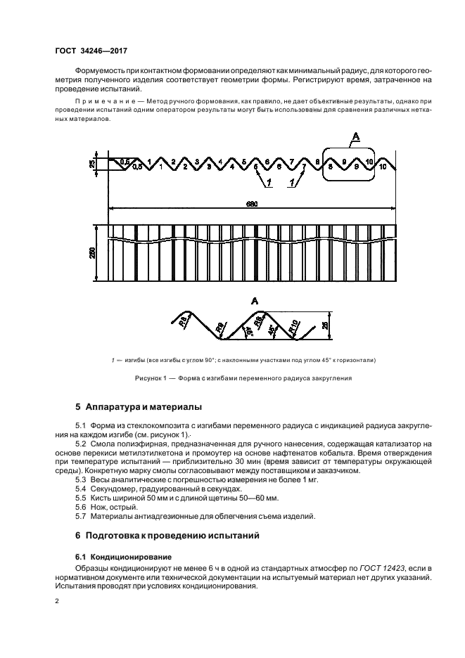 ГОСТ 34246-2017