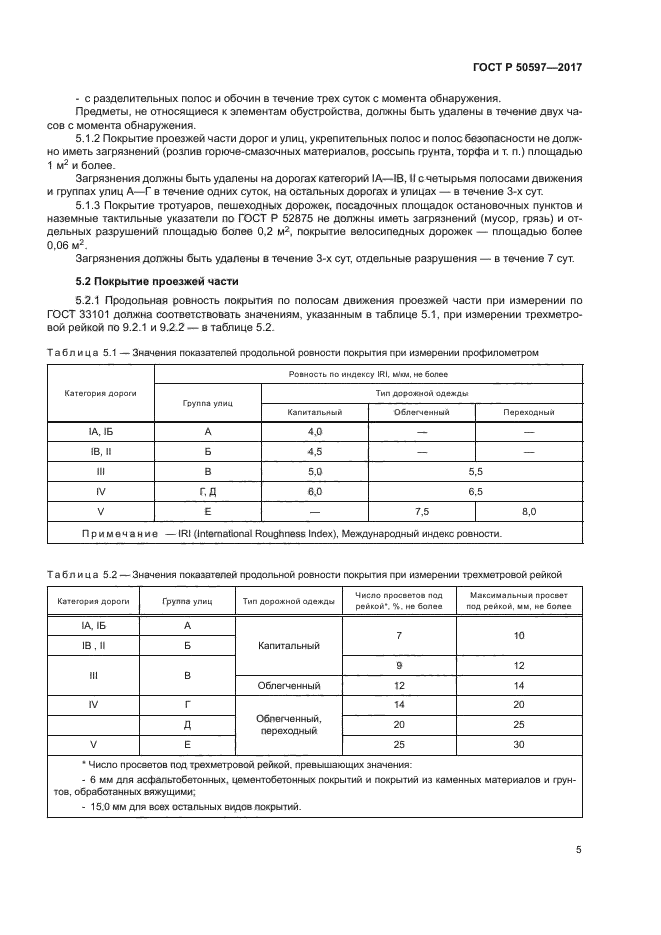 гост по ремонту дорог