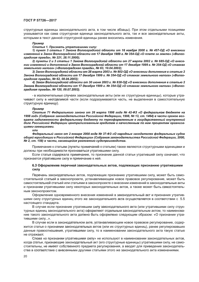 ГОСТ Р 57726-2017