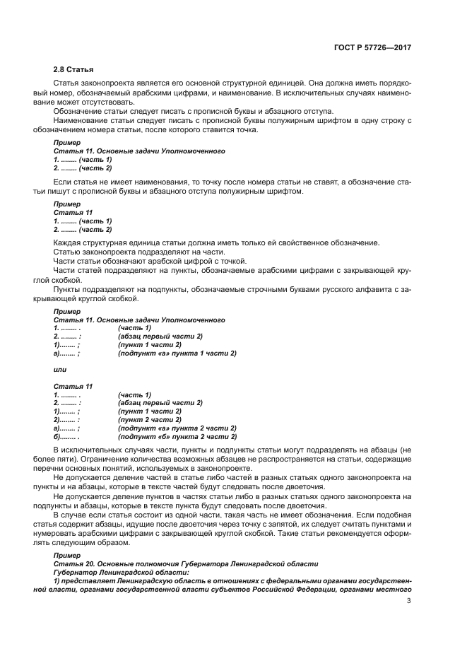 ГОСТ Р 57726-2017