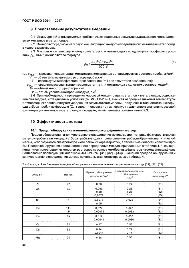 ГОСТ Р ИСО 30011-2017