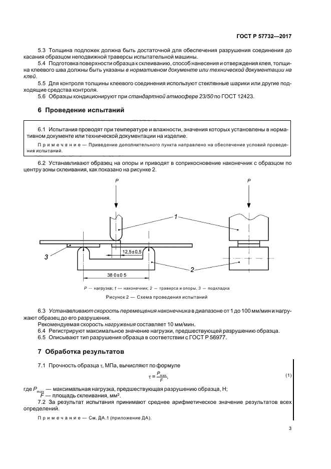 ГОСТ Р 57732-2017