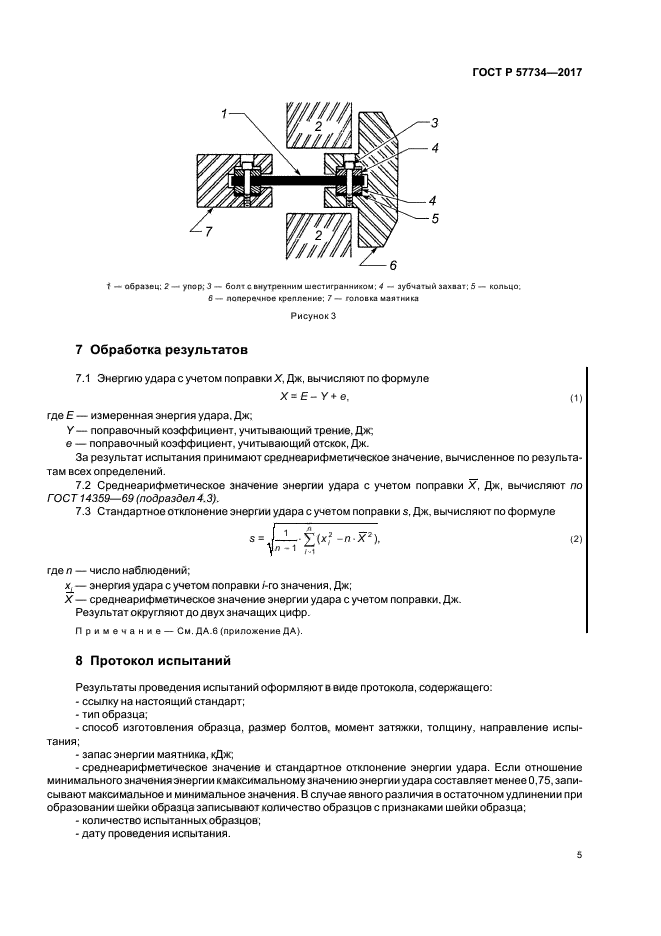 ГОСТ Р 57734-2017