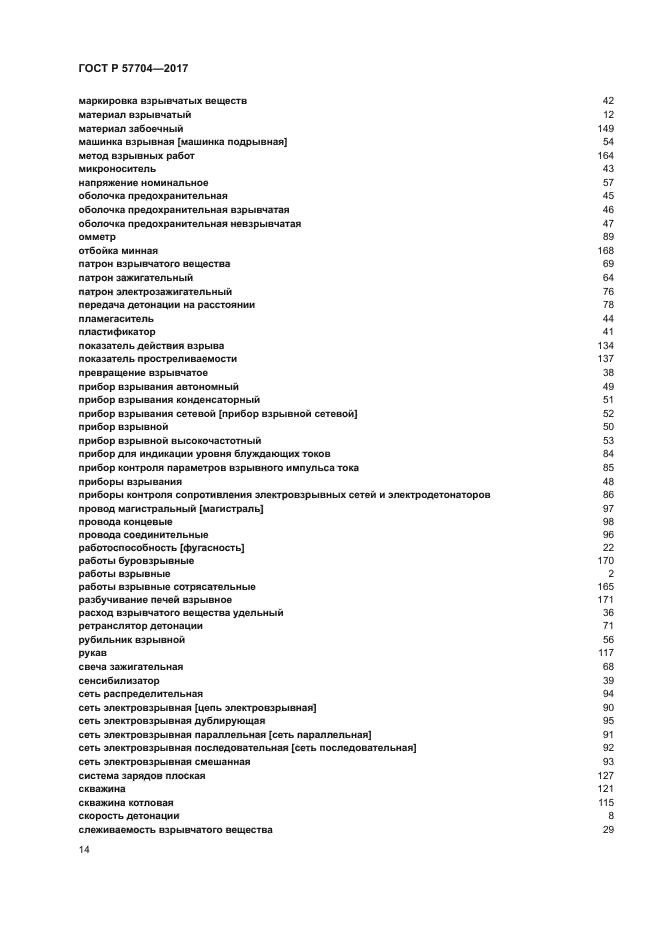 ГОСТ Р 57704-2017