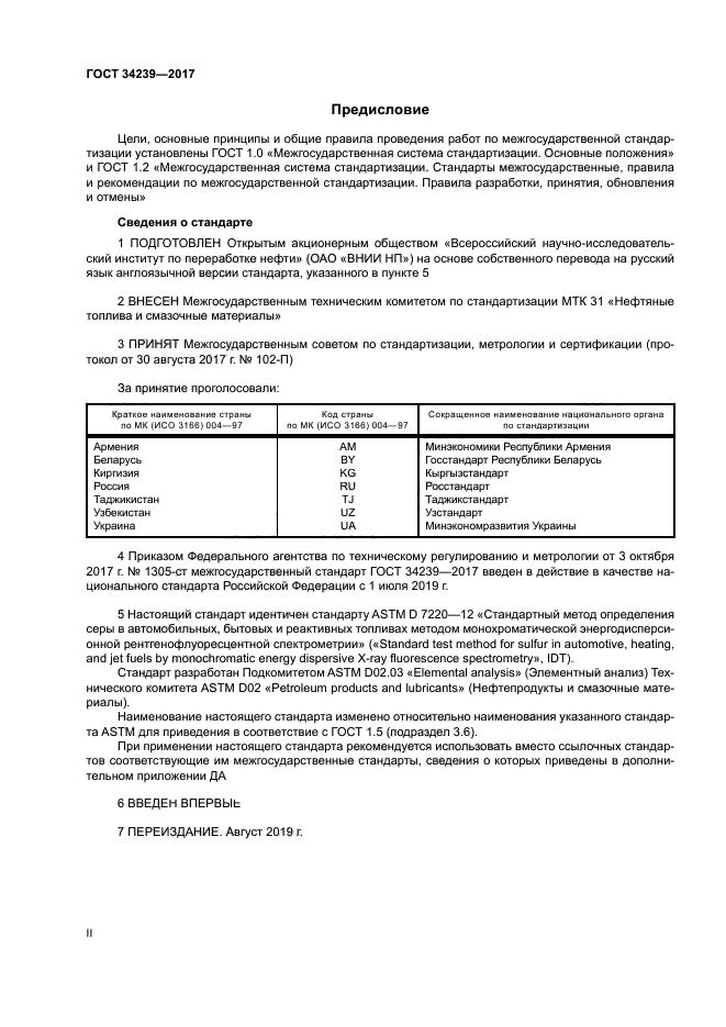 ГОСТ 34239-2017