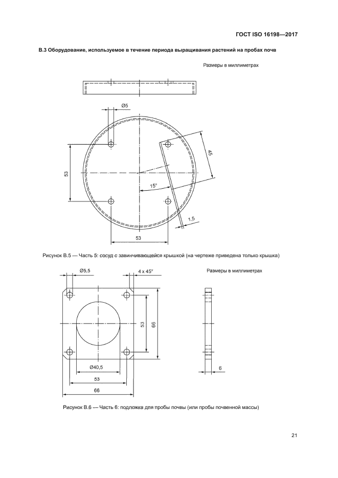 ГОСТ ISO 16198-2017