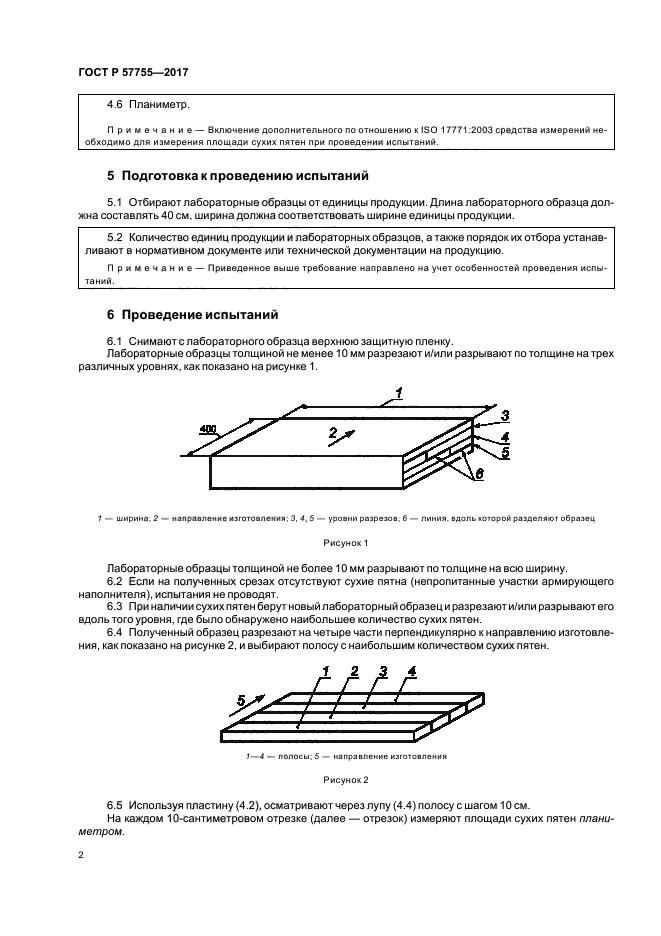 ГОСТ Р 57755-2017