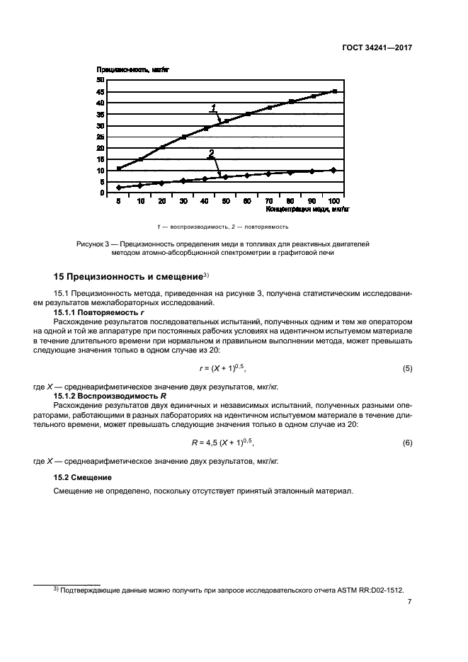 ГОСТ 34241-2017