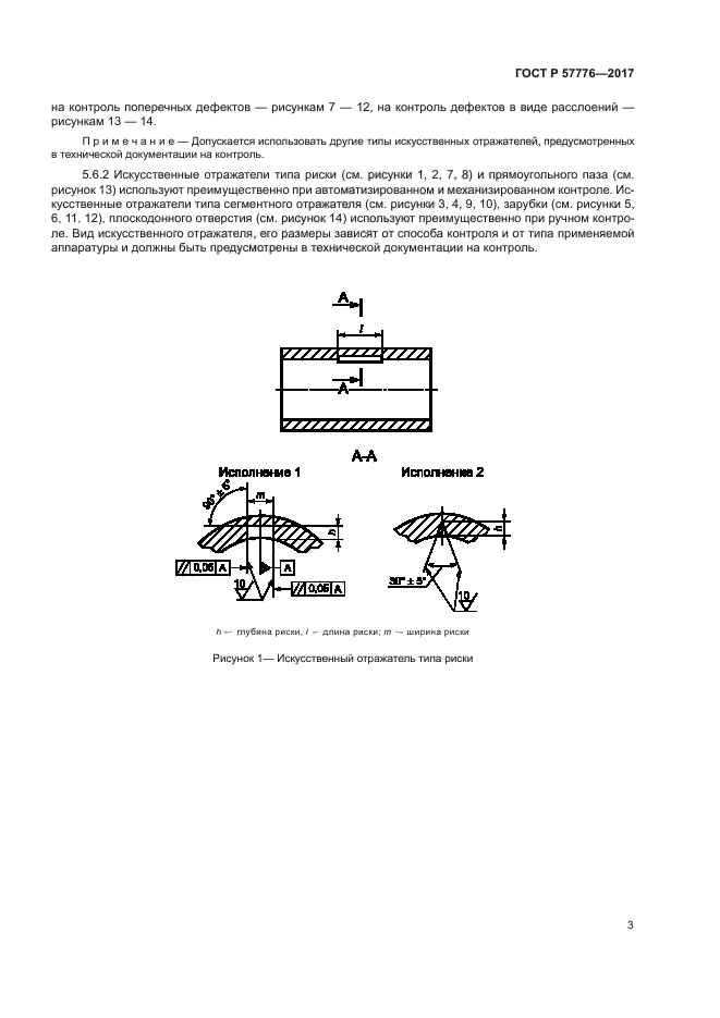 ГОСТ Р 57776-2017