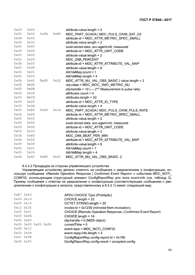 ГОСТ Р 57846-2017