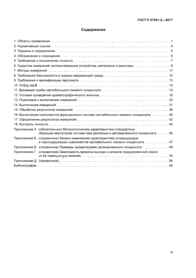 ГОСТ Р 57851.2-2017