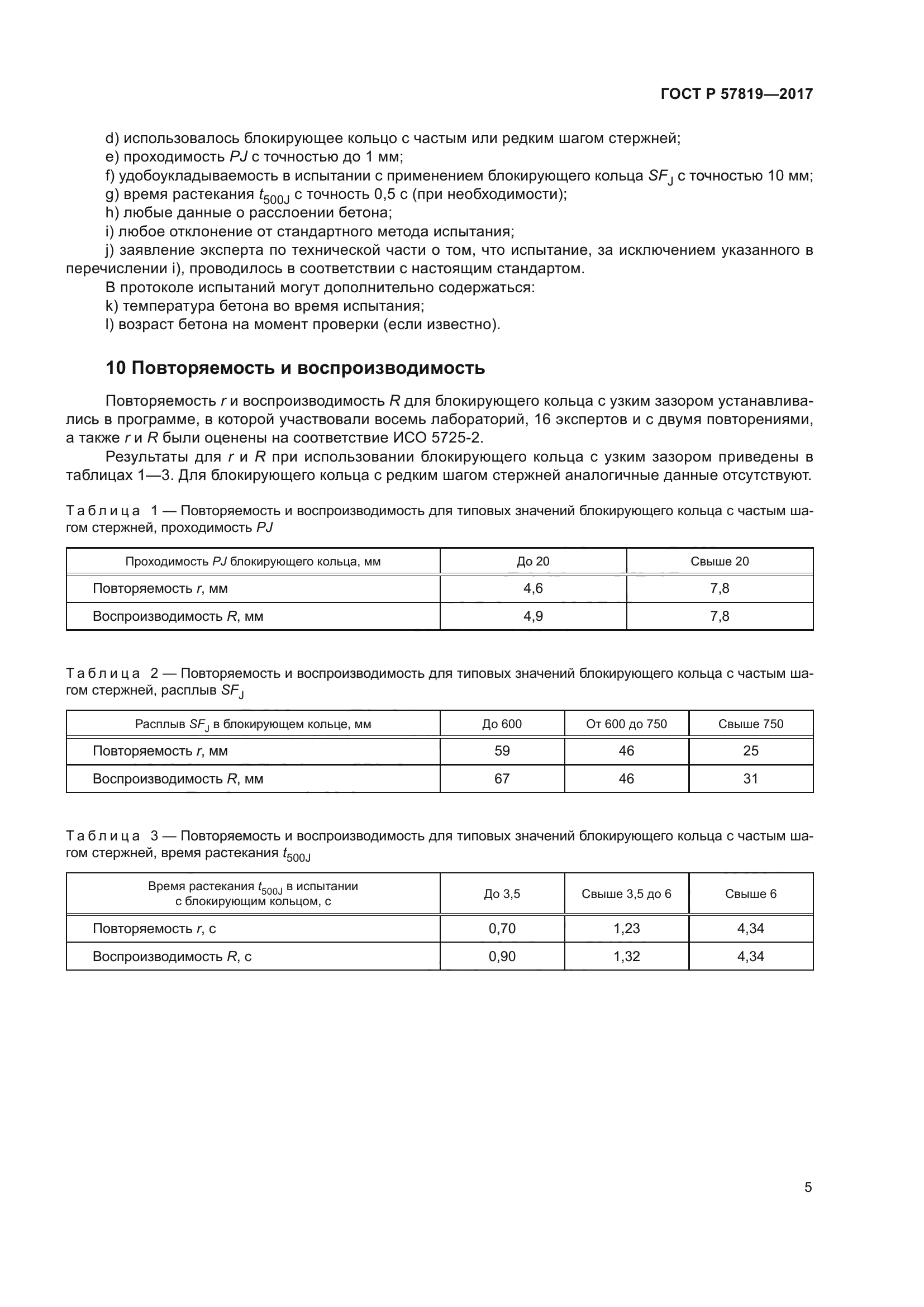 ГОСТ Р 57819-2017