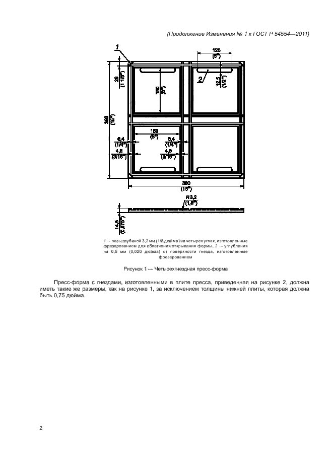 Изменение №1 к ГОСТ Р 54554-2011