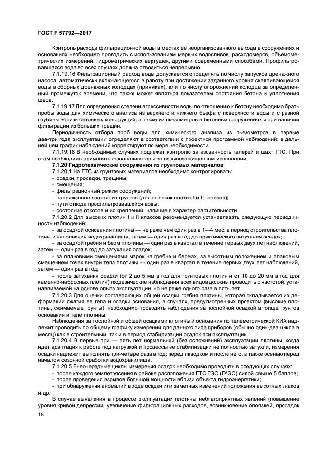 ГОСТ Р 57792-2017