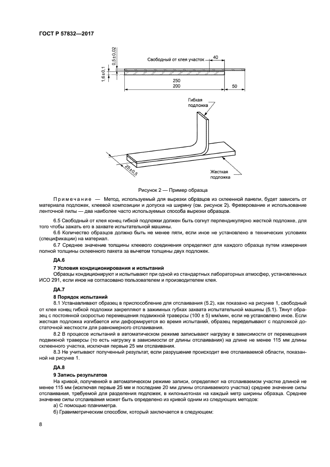 ГОСТ Р 57832-2017