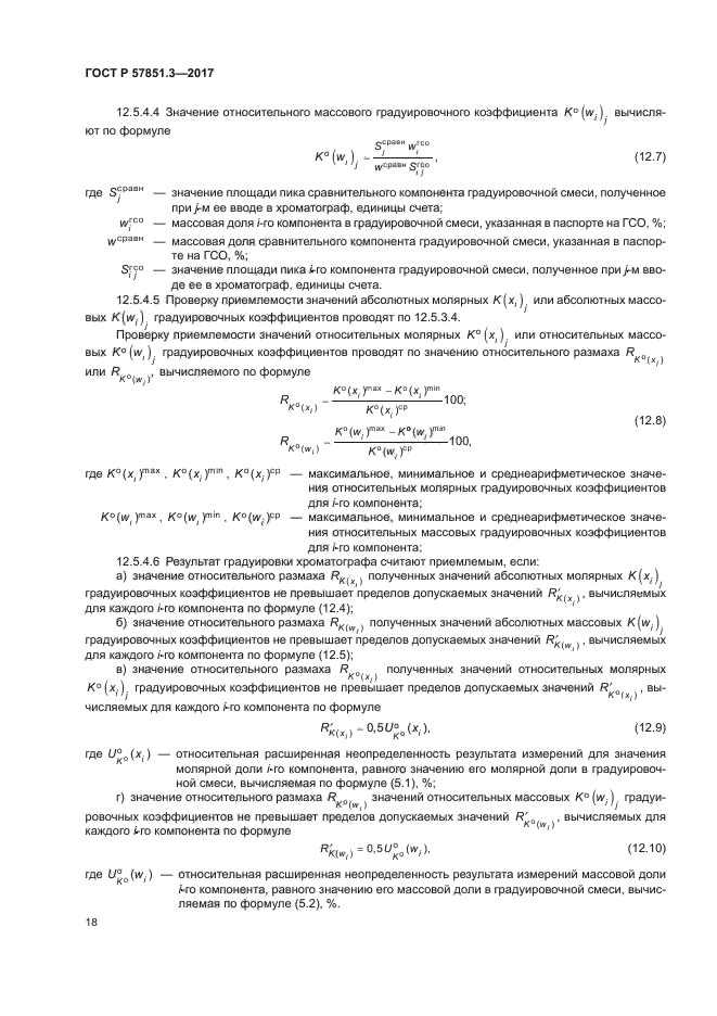 ГОСТ Р 57851.3-2017