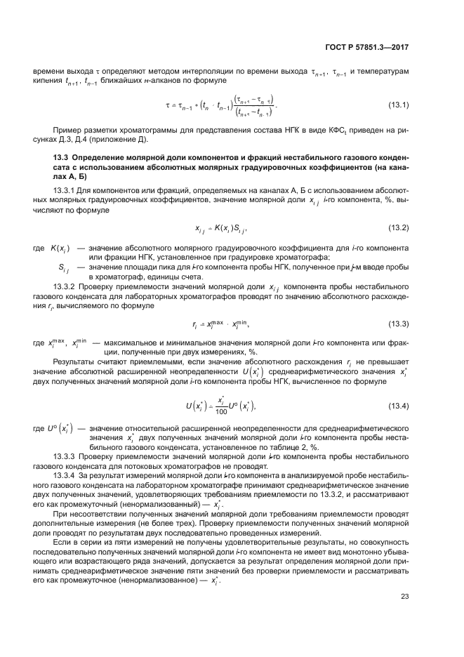 ГОСТ Р 57851.3-2017