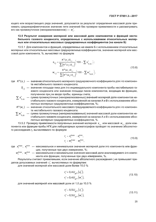 ГОСТ Р 57851.3-2017