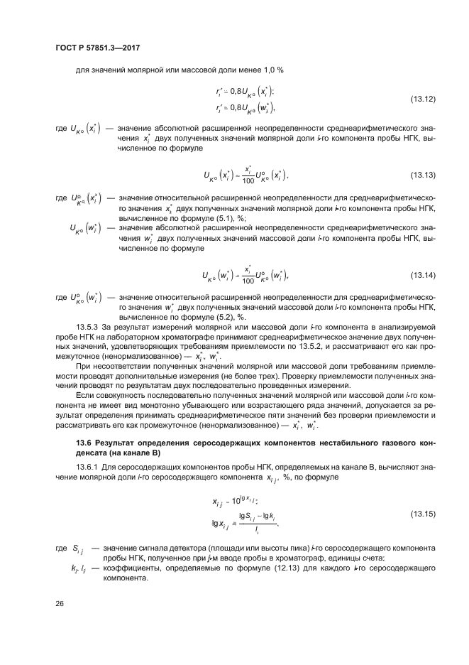 ГОСТ Р 57851.3-2017