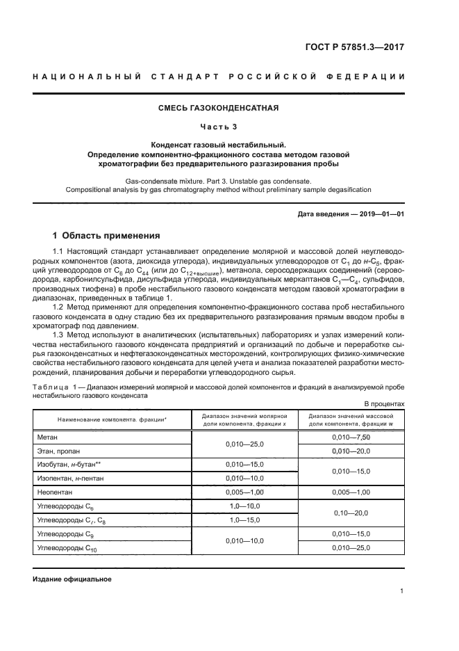 ГОСТ Р 57851.3-2017