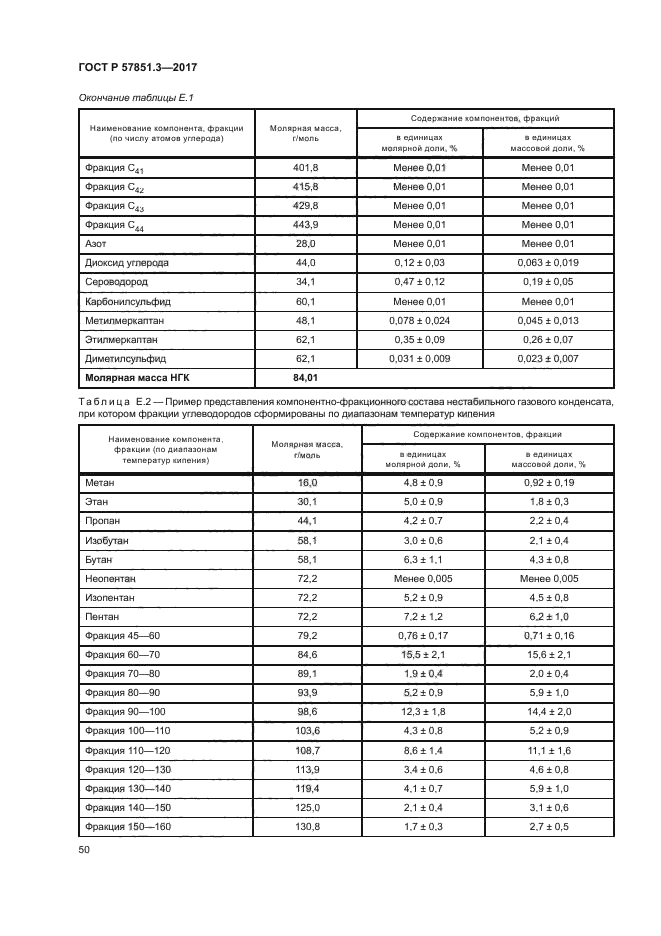 ГОСТ Р 57851.3-2017